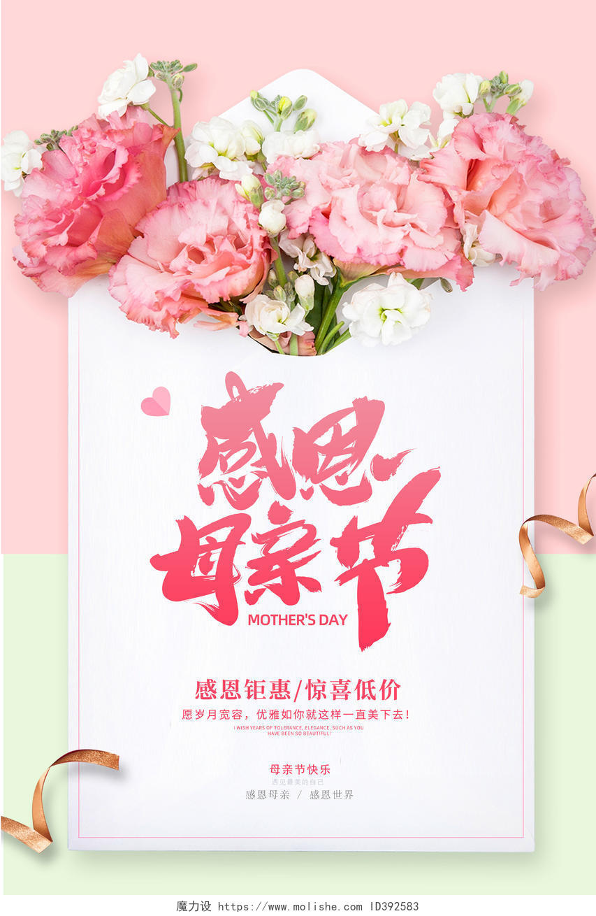 粉色大气创意鲜花母亲节感恩母亲节促销宣传海报